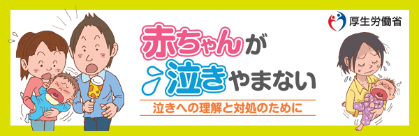 赤ちゃんが泣きやまない