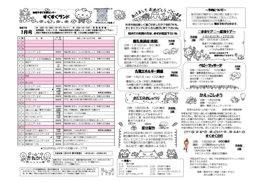 すくすくランド 1月号 | さつませんだい こそだてサポートネット
