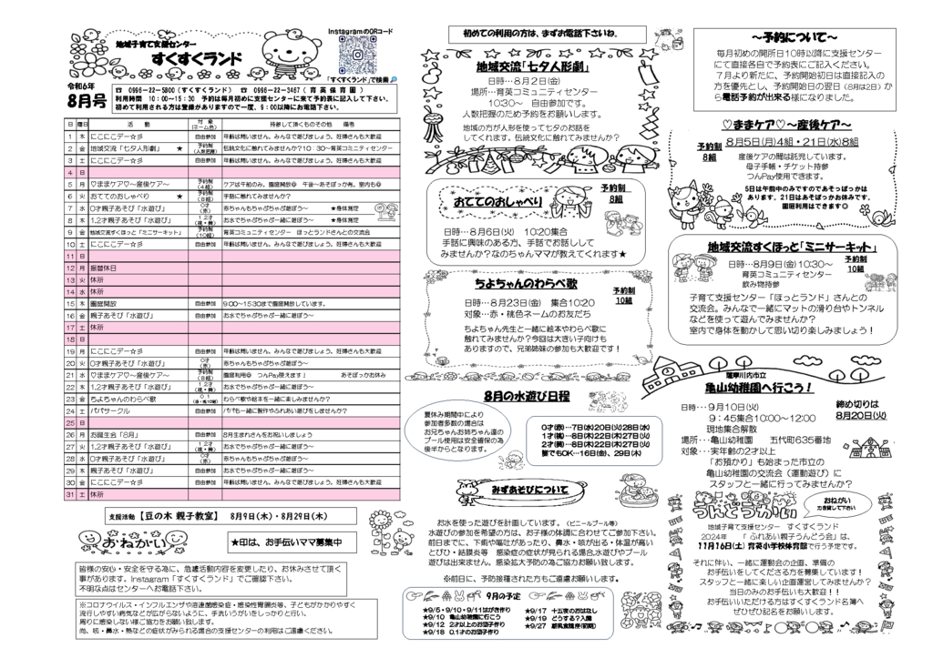 すくすくランド 8月号 | さつませんだい こそだてサポートネット