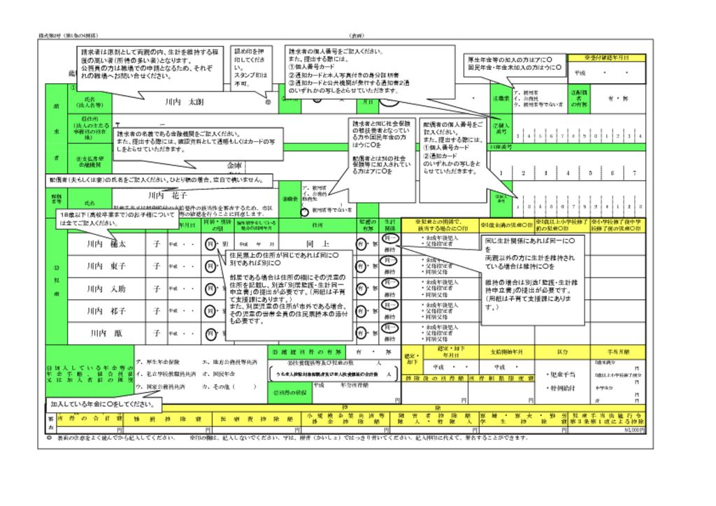新規認定請求書 記入例 | さつませんだい こそだてサポートネット 