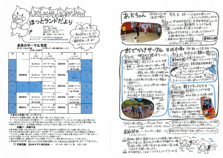 ほっとランド8月号のサムネイル