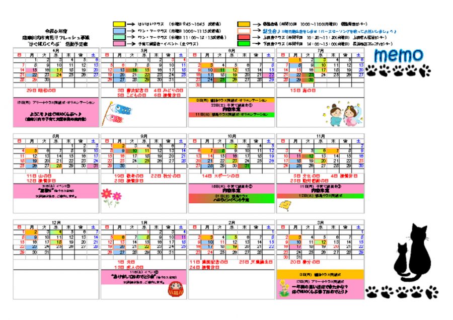 Ｒ６年度_活動計画表(全体)_６月～のサムネイル