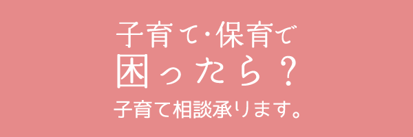 子育てに関する利用者支援事業