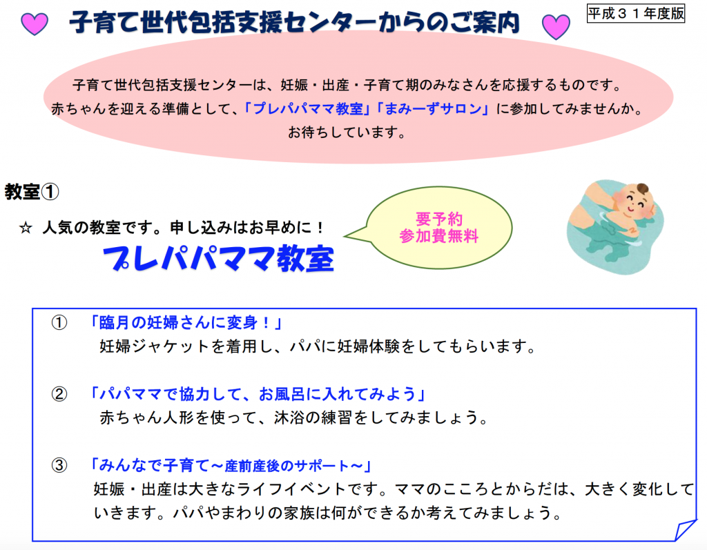 プレママ教室