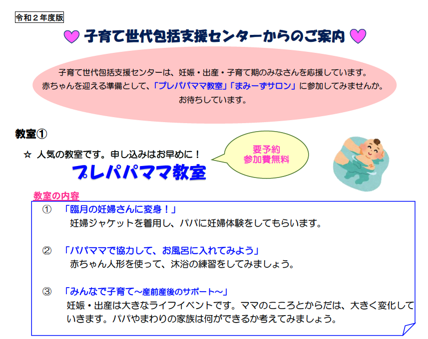 2020プレママ教室案内