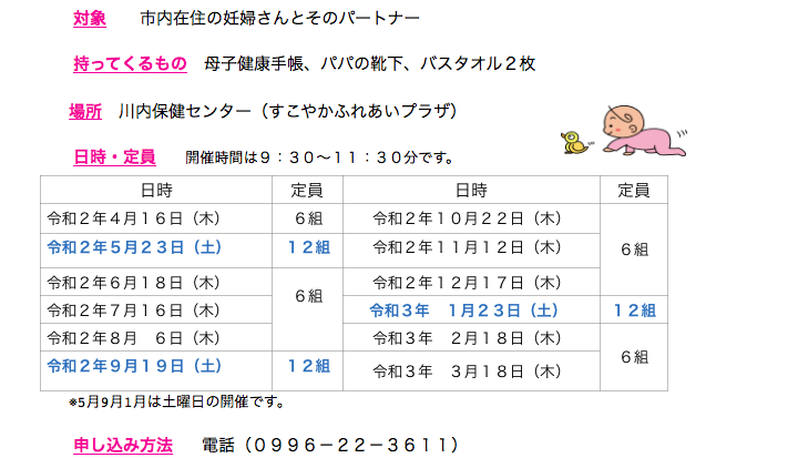 2020プレママ教室案内