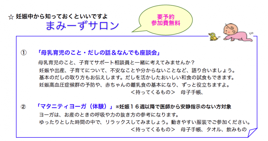 2020まみーずサロン案内