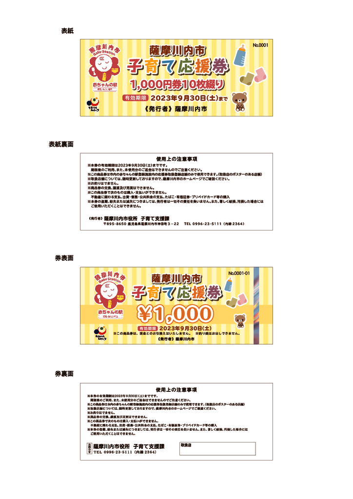 R4年度子育て応援券_最終データ | さつませんだい こそだて R4年度子育て応援券_最終データ | さつませんだい こそだて