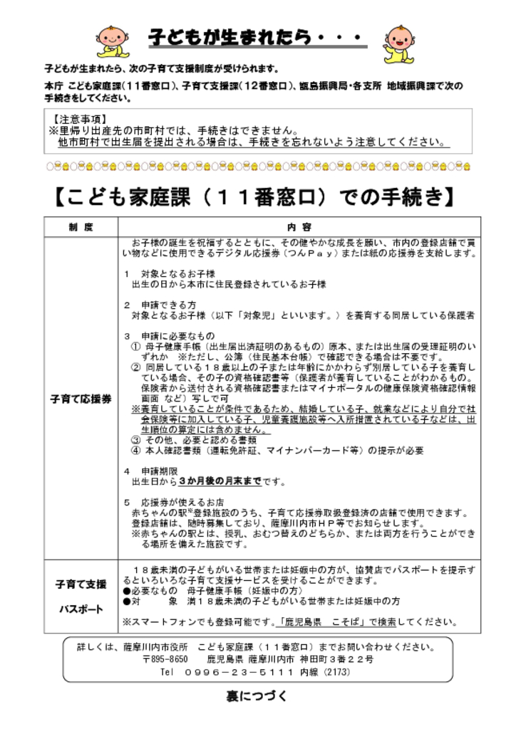 月*子様 R指定　何かに使えるかも知れん券 子どもが生まれたら・・・子育て応援券を支給します | さつませんだい